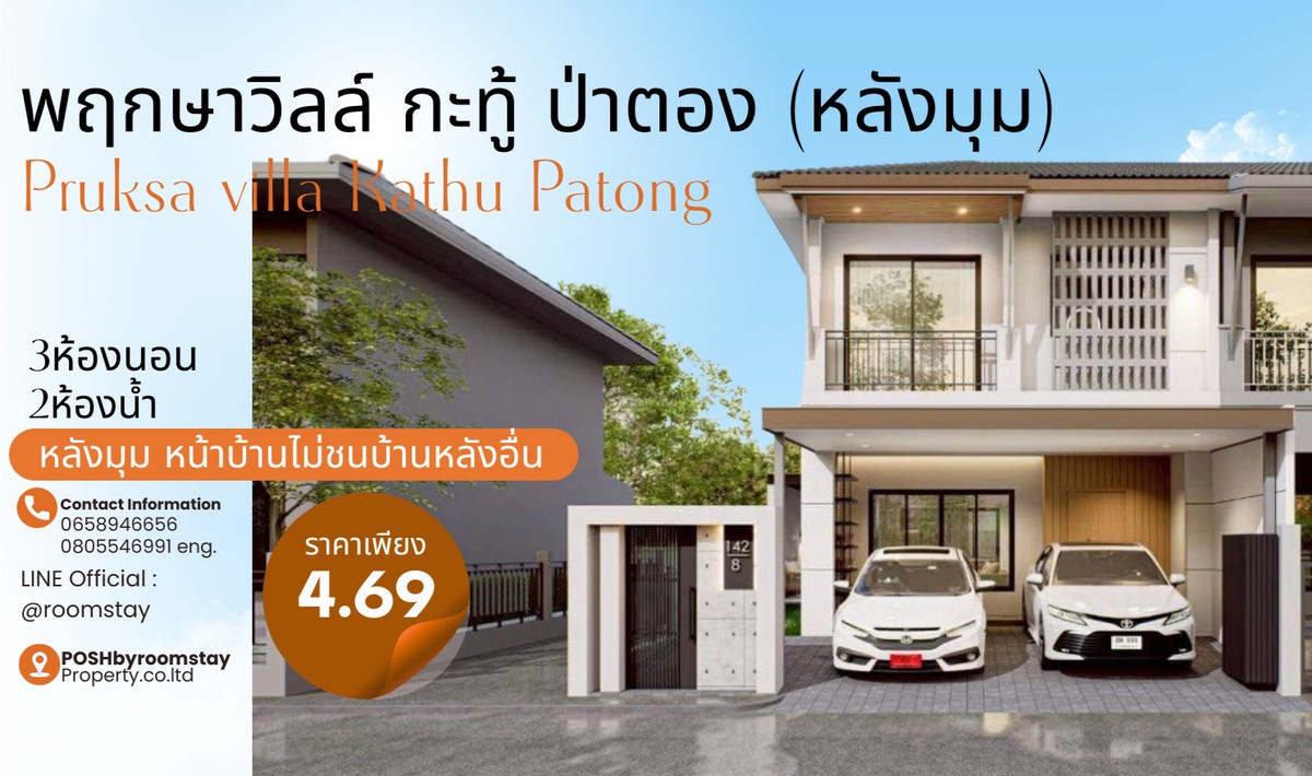For SaleHousePhuket : Newly Renovated House – Pruksa Ville Kathu–Patong Corner unit with high privacy, no house in front.