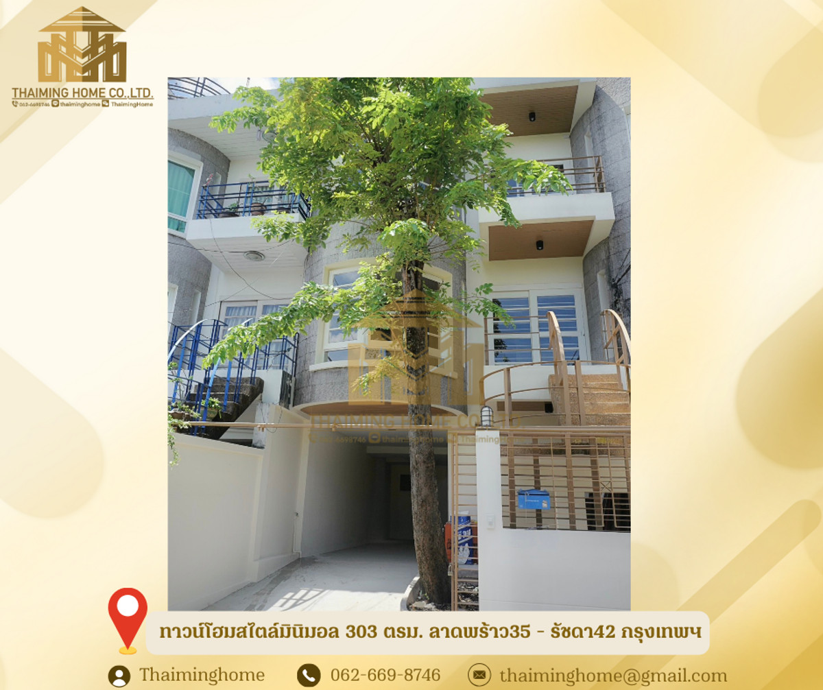 ขายทาวน์โฮมลาดพร้าว เซ็นทรัลลาดพร้าว : 🏠ขาย ทาวน์โฮมสไตล์มินิมอล 303 ตรม. ลาดพร้าว35 - รัชดา42 กรุงเทพฯ [รหัสทรัพย์TH5-310126