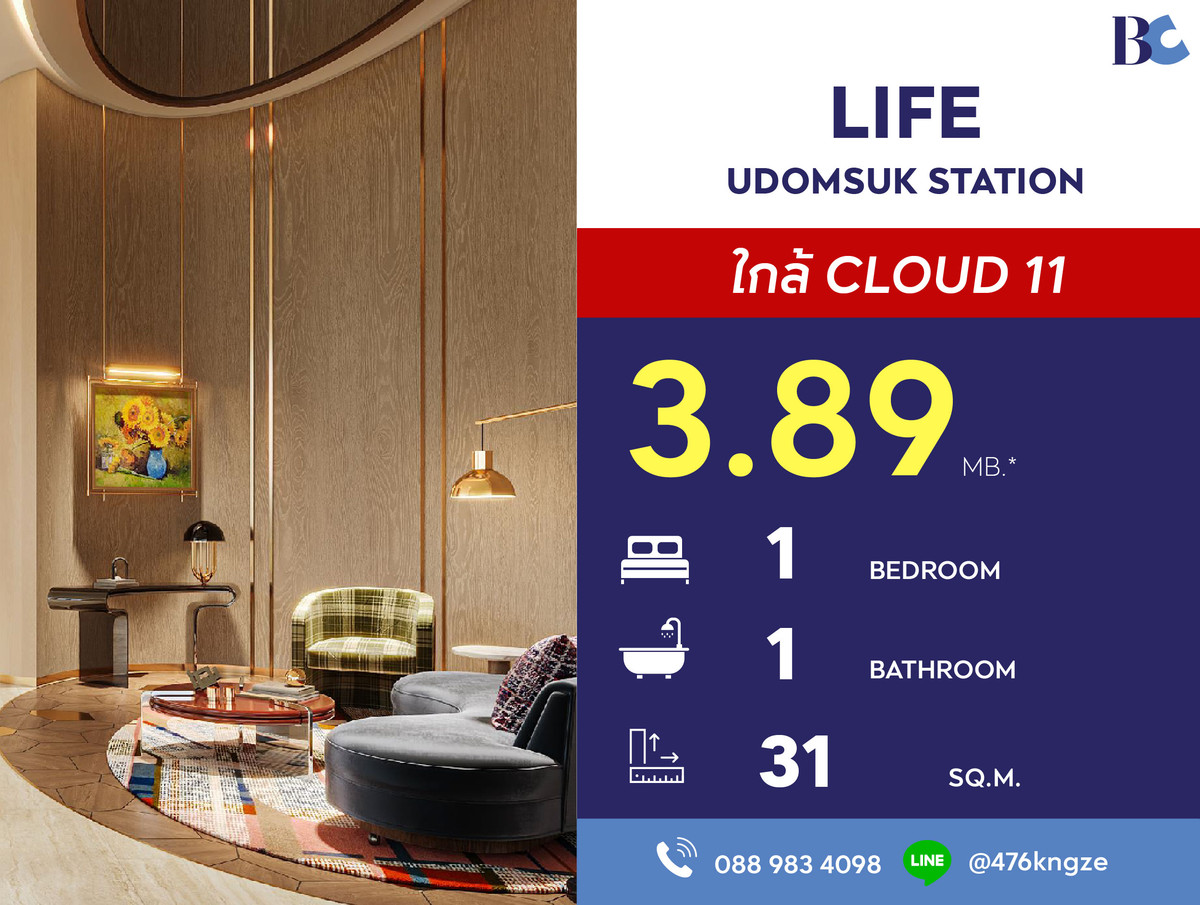 ขายคอนโดอ่อนนุช อุดมสุข : Life Udomsuk Station (1 Bed 31 sq.m. Floor 8) Price 3,890,000 MB.