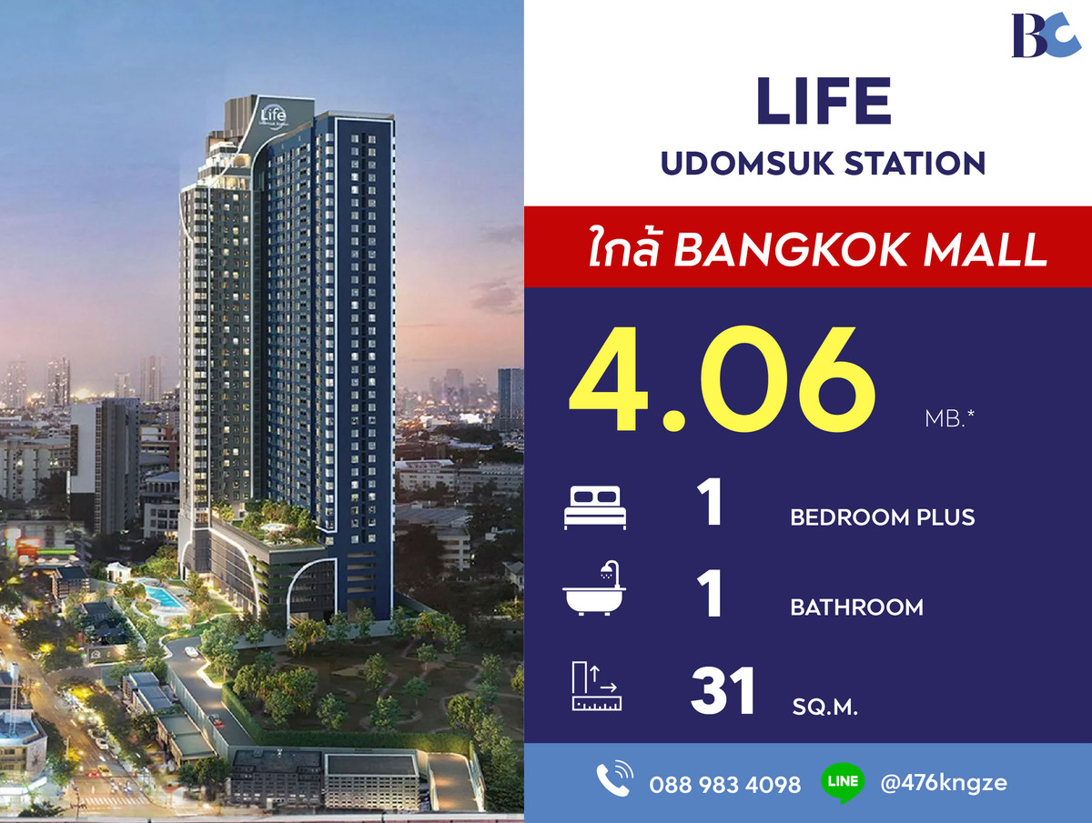 ขายคอนโดอ่อนนุช อุดมสุข : Life Udomsuk Station (1 Bed Plus 31 sq.m. Floor 32) Price 4,060,000 MB.