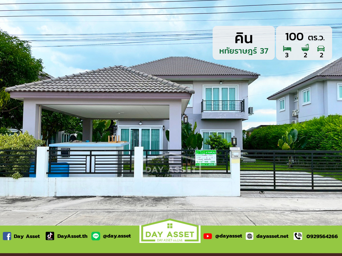 ขายบ้านนวมินทร์ รามอินทรา : ขายบ้านเดี่ยว 2 ชั้น หมู่บ้านคิน หทัยราษฎร์ 37 : Kin HathaiRat 37 เนื้อที่ 100 ตร.ว. ขายเพียง 4,990,000 ล้านบาท
