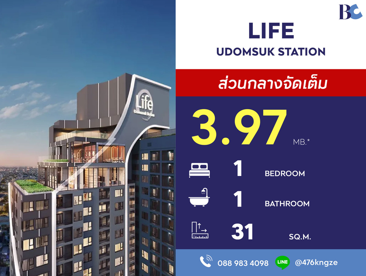 ขายคอนโดอ่อนนุช อุดมสุข : Life Udomsuk Station (1 Bed Plus 31 sq.m. Floor 26) Price 3,970,000 thb.
