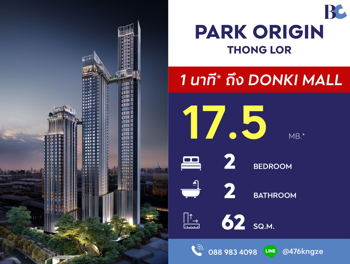 ขายคอนโดสุขุมวิท อโศก ทองหล่อ : Park Origin Thonglor (2 Bed 62 sq.m. Floor 40) Price 17,560,000 MB.