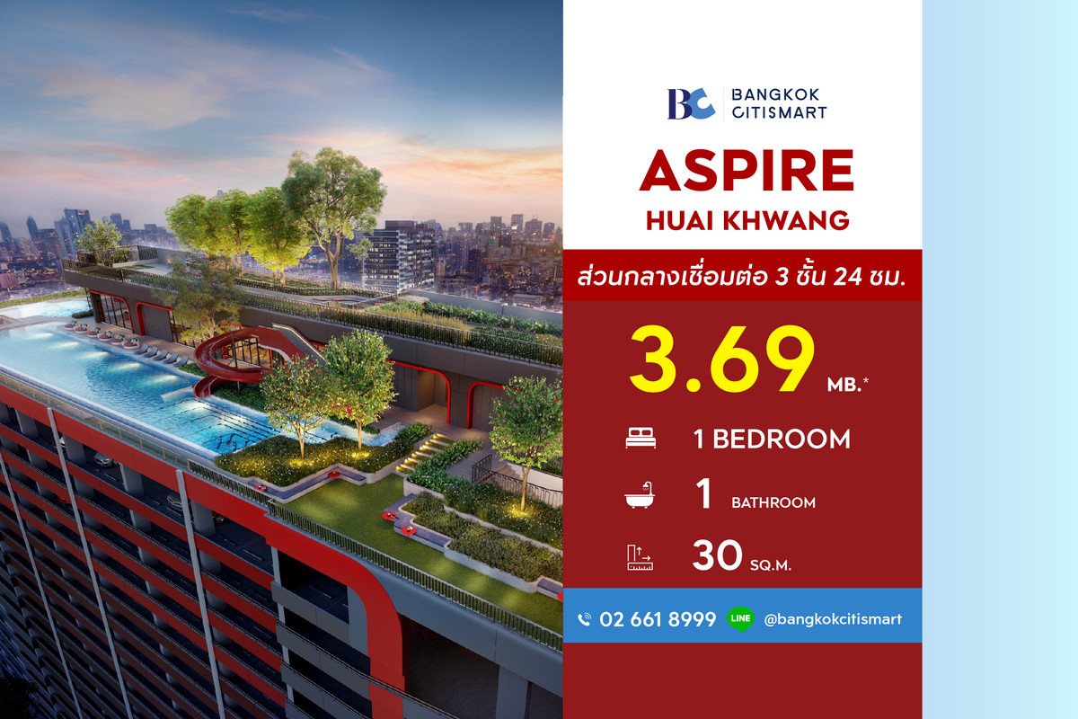 ขายคอนโดรัชดา ห้วยขวาง : Aspire Huai Kwang (1 Bed 30 sq.m.) Price 3,690,000 thb.