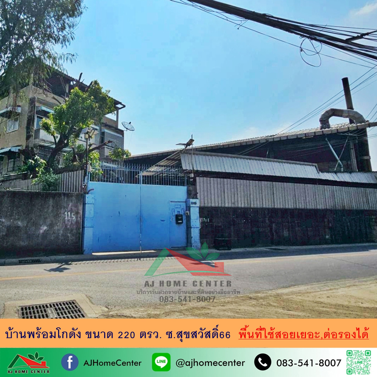 ขายโกดังราษฎร์บูรณะ สุขสวัสดิ์ : ขายบ้านพร้อมโกดัง220ตรว. ซ.สุขสวัสดิ์66 ทำเลดี พื้นที่ใช้สอยเยอะ ราคาพร้อมคุย