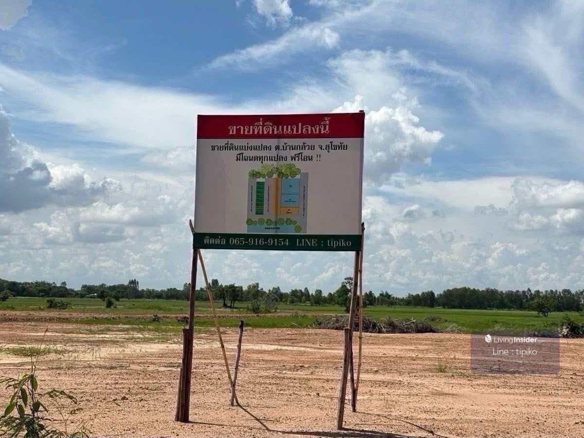 ขายที่ดินสุโขทัย : ขายที่ดิน ต.บ้านกล้วยจ.สุโขทัย ติดถนน ห่างบิ๊กซี10นาที