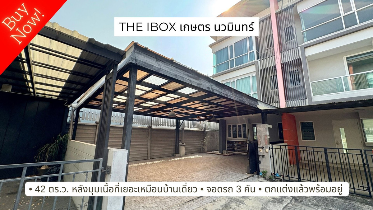 ขายทาวน์โฮมเกษตร นวมินทร์ ลาดปลาเค้า : ขายด่วน Rare Item! The iBox เกษตร-นวมินทร์ พื้นที่ 42 ตร.ว. ทาวน์โฮมหลังมุม ใหญ่เท่าบ้านเดี่ยว ตกแต่งหรู พร้อมอยู่ทันที!