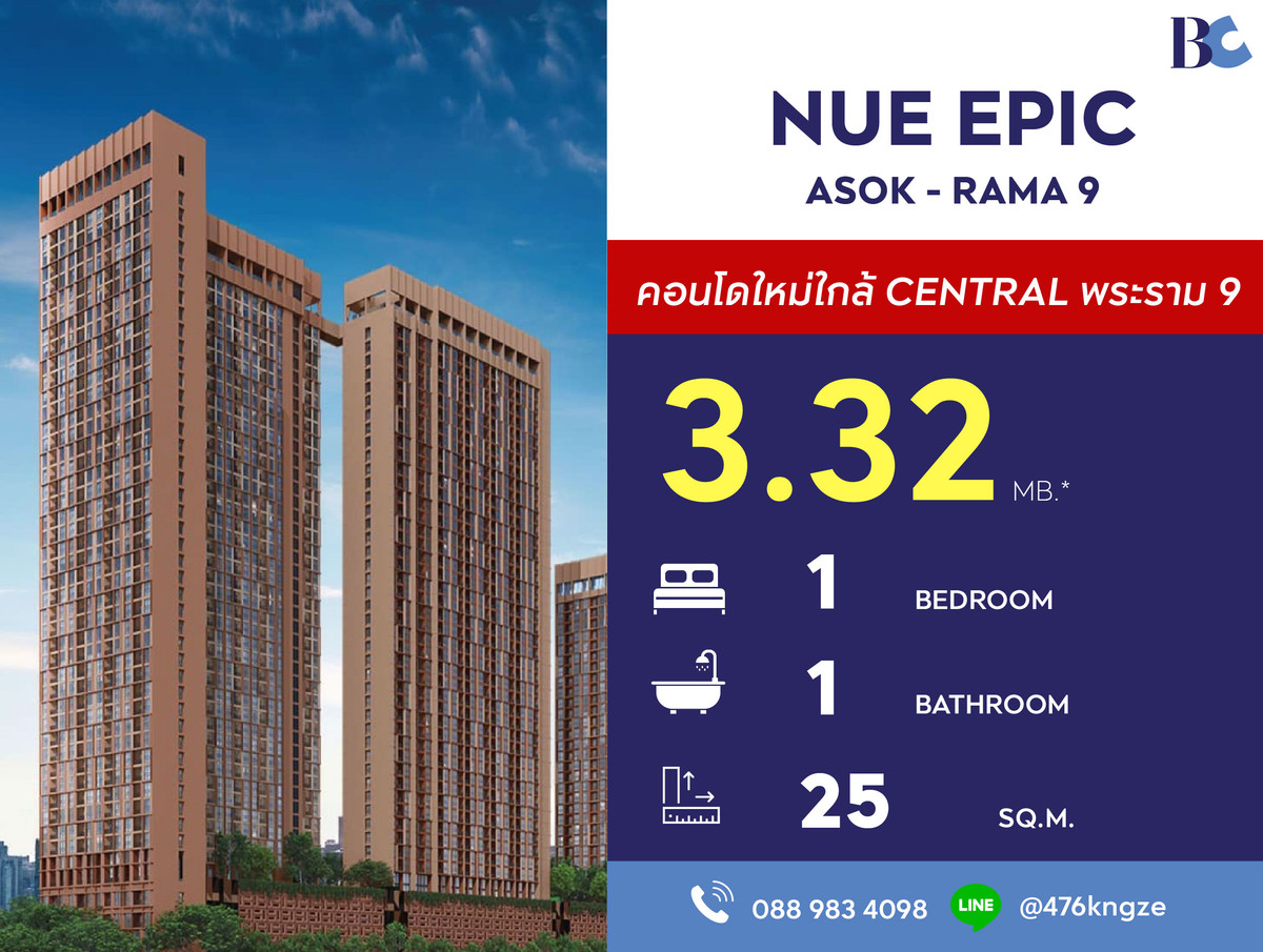 ขายคอนโดพระราม 9 เพชรบุรีตัดใหม่ RCA : Nue Epic Asok-Rama 9 (1 Bed 25 sq.m. Floor 27) Price 3,320,000 MB.
