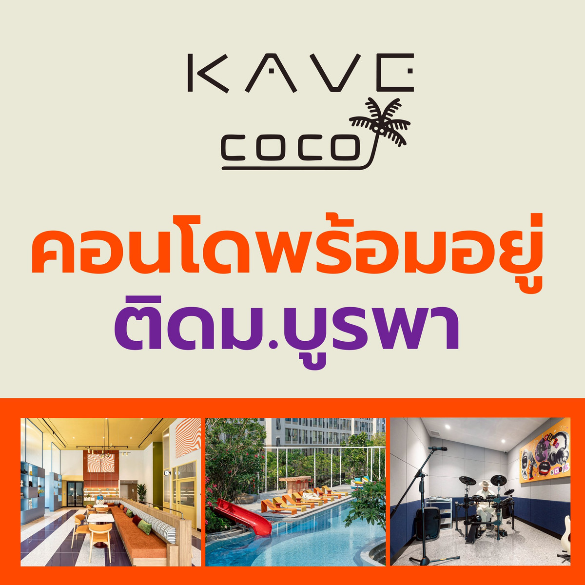 For SaleCondoPattaya, Bangsaen, Chonburi : 🌊 KAVE COCO BANGSAEN✨ New condo with resort feel. Just 5 minutes close to the Bang Saen sea* Make every day like a vacation with a super chill atmosphere and a central area with more than 50 activities* 📞065-5639565,093-1681685 💚 LINE: @whitesand 👉 https: