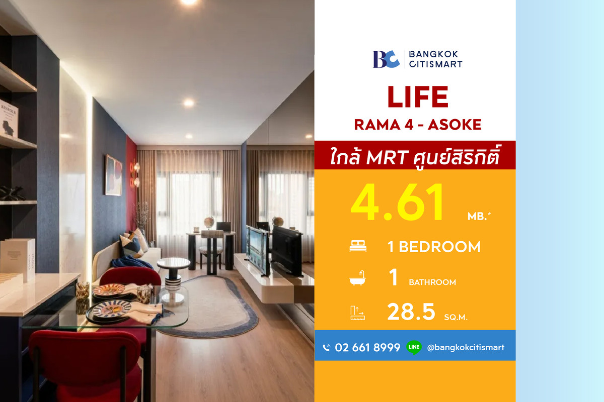 ขายคอนโดคลองเตย กล้วยน้ำไท : Life Rama 4 - Asoke (1 Bed Simplex 28.5 sq.m.) Price 4,610,000 MB.