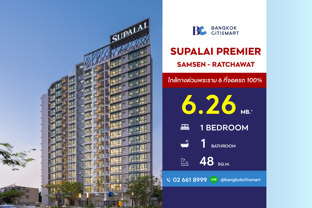 ขายคอนโดพระราม 8 สามเสน ราชวัตร : Supalai Premier Samsen-Ratchawat (1 Bed 48 sq.m. Floor) Price 6,260,000 MB.