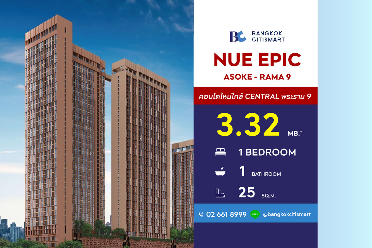 ขายคอนโดพระราม 9 เพชรบุรีตัดใหม่ RCA : Nue Epic Asok-Rama 9 (1 Bed 25 sq.m.) Price 3,320,000 MB.