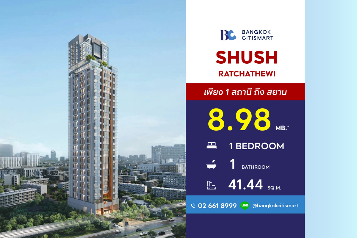 ขายคอนโดราชเทวี พญาไท : SHUSH Ratchathewi (1 Bed 41.44 sq.m. Floor 11) Price 8,980,000 MB.