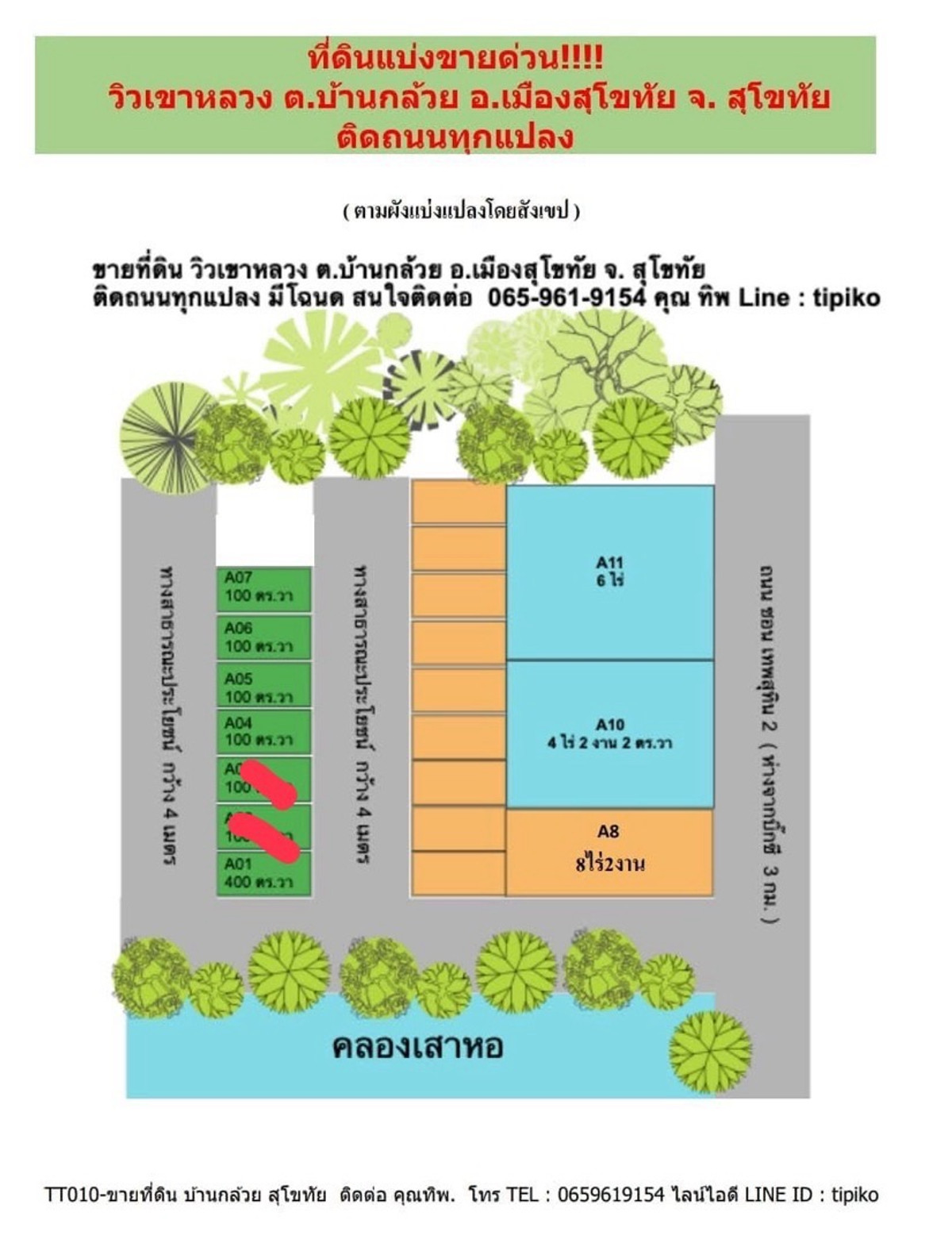 ขายที่ดินสุโขทัย : ขายที่ดิน ต.บ้านกล้วยจ.สุโขทัย ติดถนน ห่างบิ๊กซี10นาที