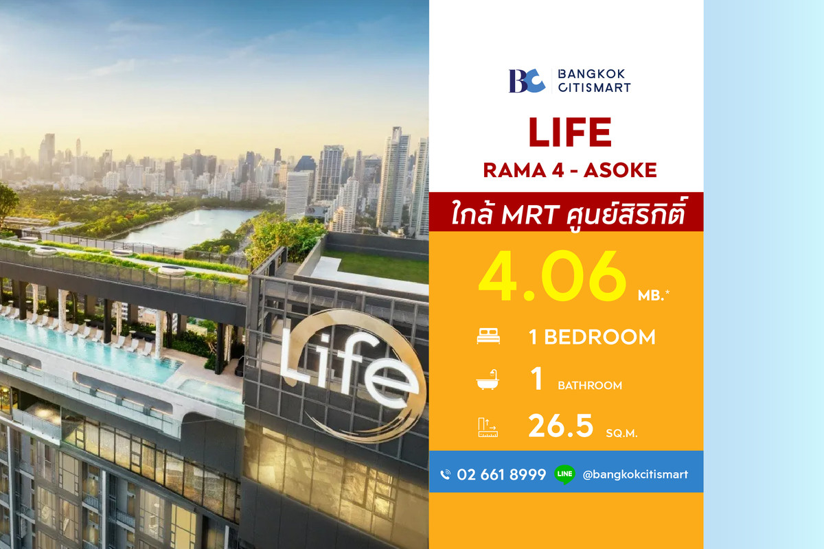 ขายคอนโดคลองเตย กล้วยน้ำไท : Life Rama 4 - Asoke (1 Bed 26.5 sq.m.) Price 4,060,000 MB.