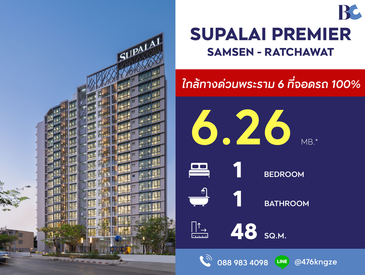For SaleCondoRama 8, Samsen, Ratchawat : Supalai Premier Samsen-Ratchawat (1 Bed 48 sq.m. Floor 12A) Price 6,260,000 MB.