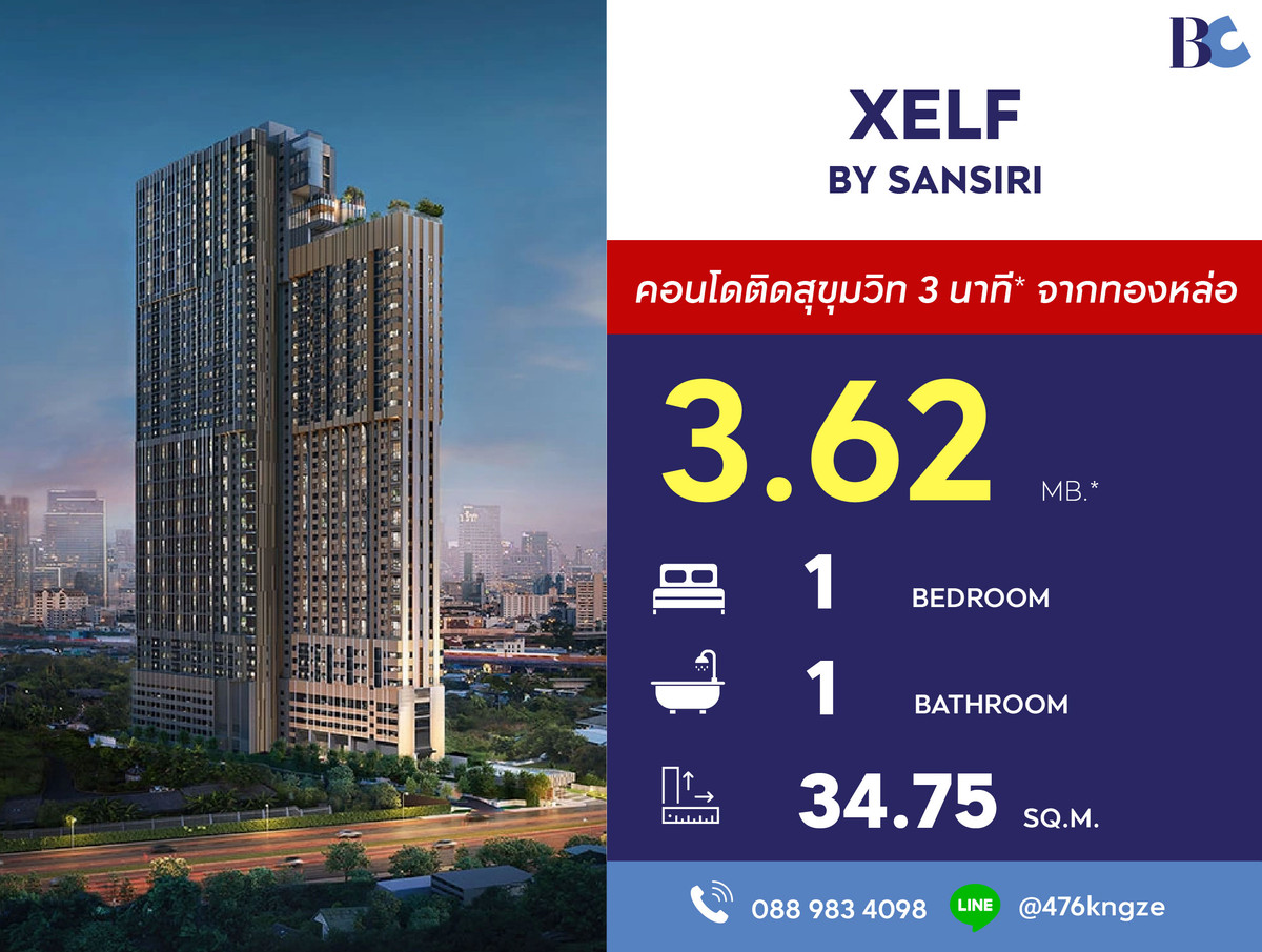 ขายคอนโดคลองเตย กล้วยน้ำไท : XELF by Sansiri (1 Bed 34.75 sq.m. Floor 8) Price 3,620,000 MB.