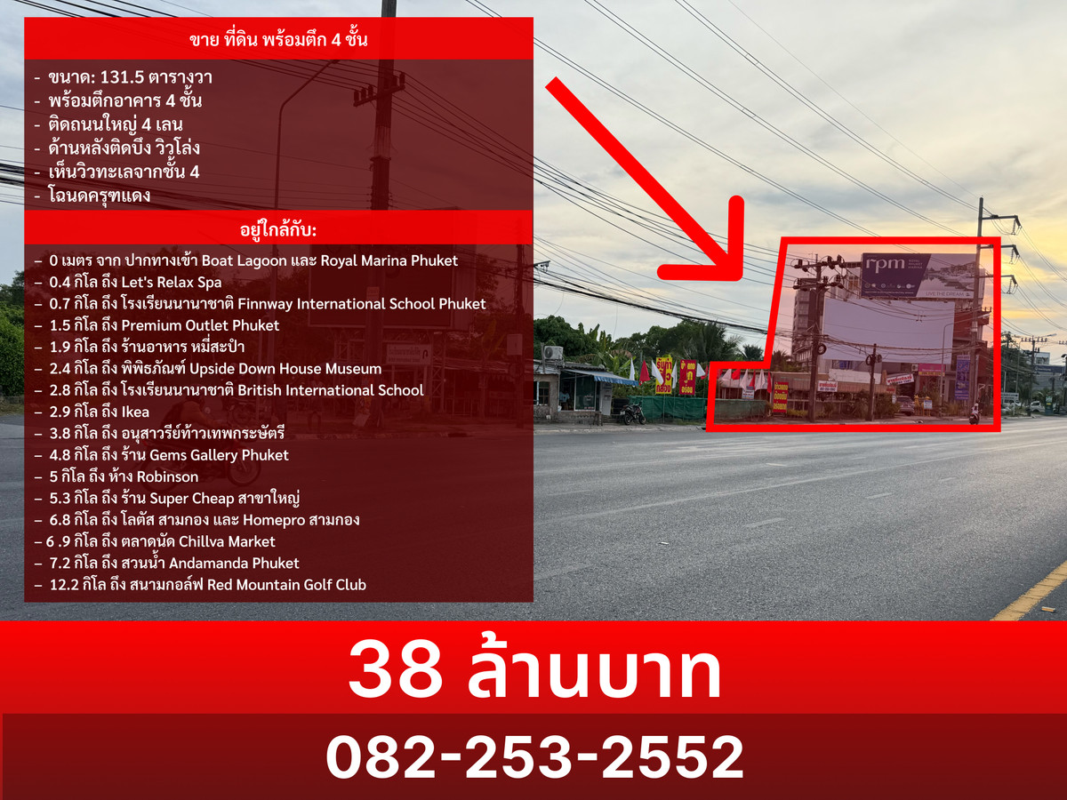 For SaleShop HousePhuket : Land for sale in Phuket, next to the main road, Koh Kaew, with a 4-story building.