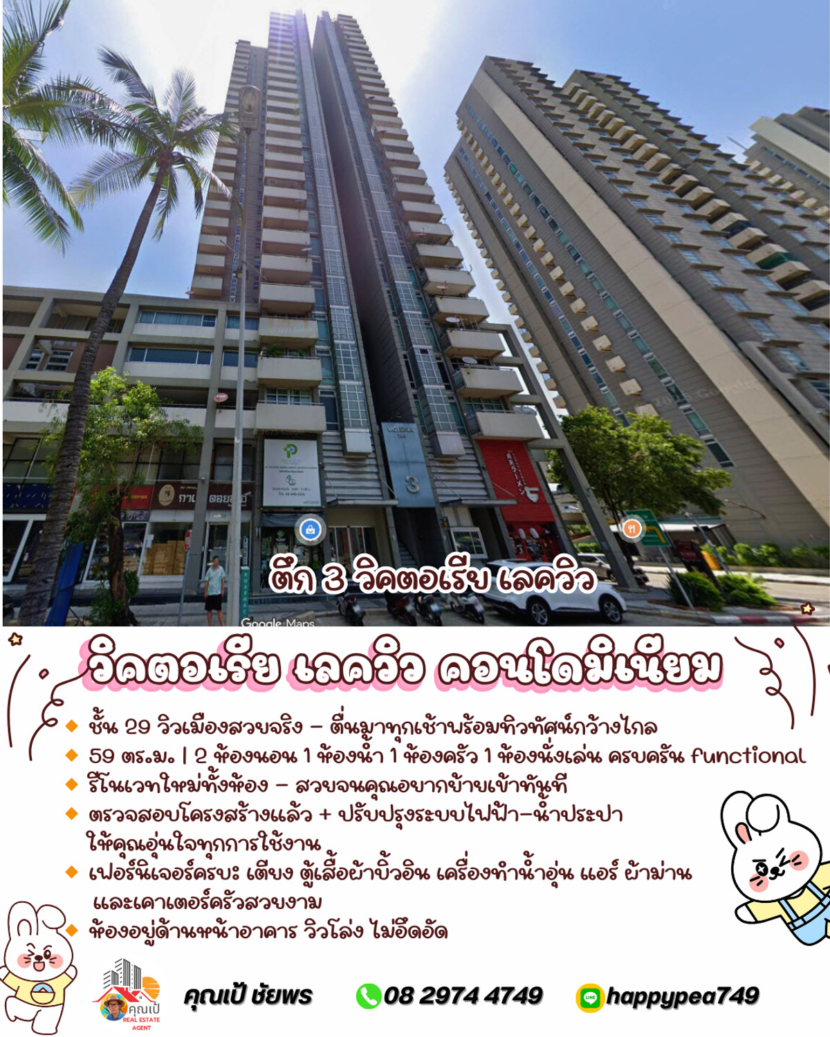 ขายคอนโดแจ้งวัฒนะ เมืองทอง : 🔹 คอนโดวิคตอเรีย เลควิว เมืองทองธานี วิวเมือง ชั้นสูง รีโนเวทใหม่ 59 ตร.ม. พร้อมอยู่! ราคานี้หาไม่ได้อีกแล้วในเมืองทองฯ