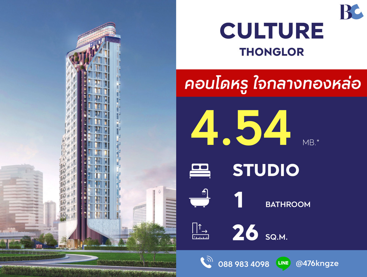 For SaleCondoSukhumvit, Asoke, Thonglor : Culture Thonglor (Studio 26 sq.m. Floor 17) Price 4,540,000 thb.