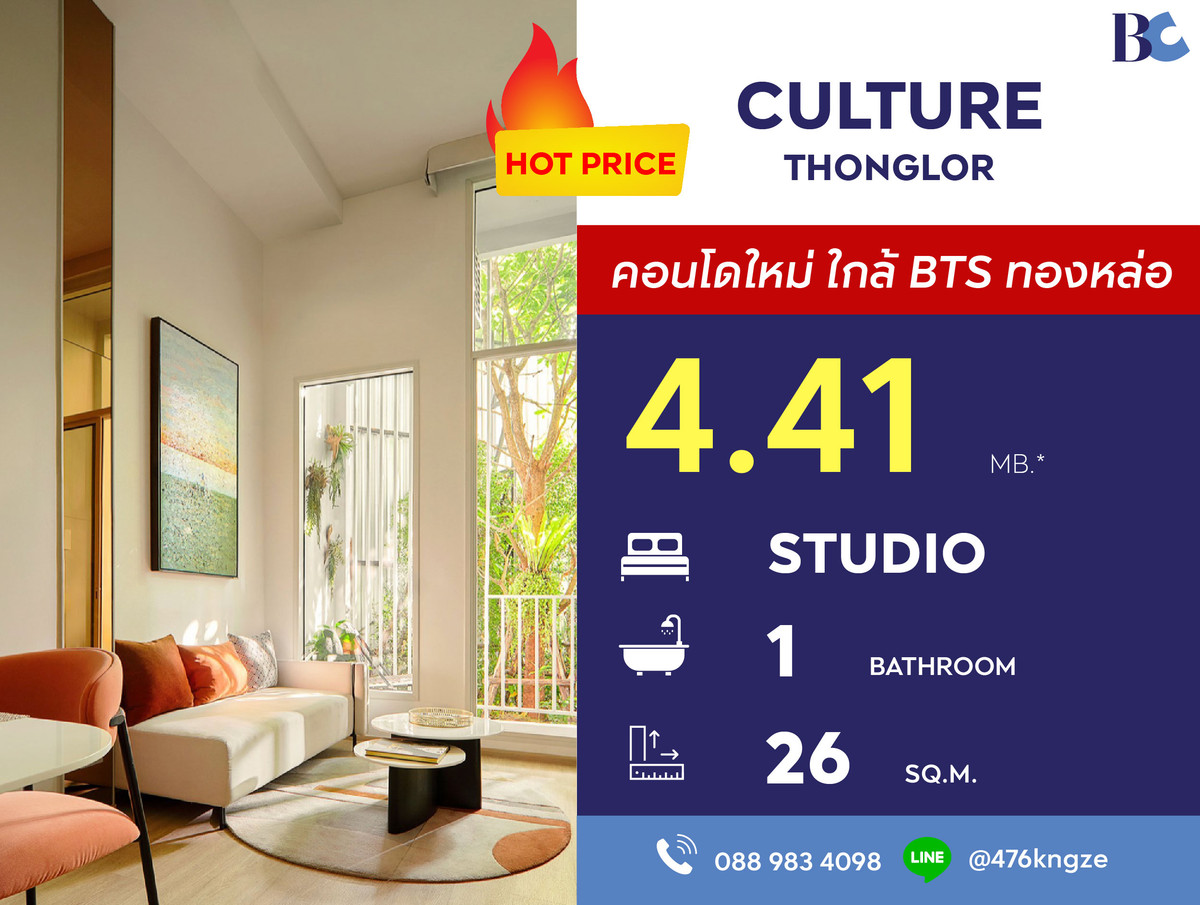 For SaleCondoSukhumvit, Asoke, Thonglor : Culture Thonglor (Studio 26 sq.m. Floor 14) Price 4,410,000 thb.