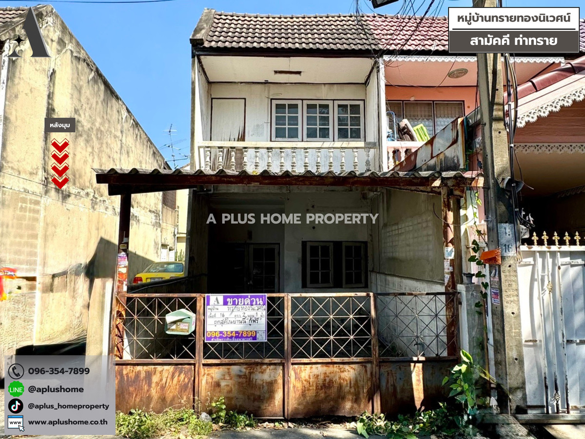 ขายทาวน์โฮมรัตนาธิเบศร์ สนามบินน้ำ พระนั่งเกล้า : #หมู่บ้านท่าทรายนิเวศน์ #สามัคคี #ท่าทราย