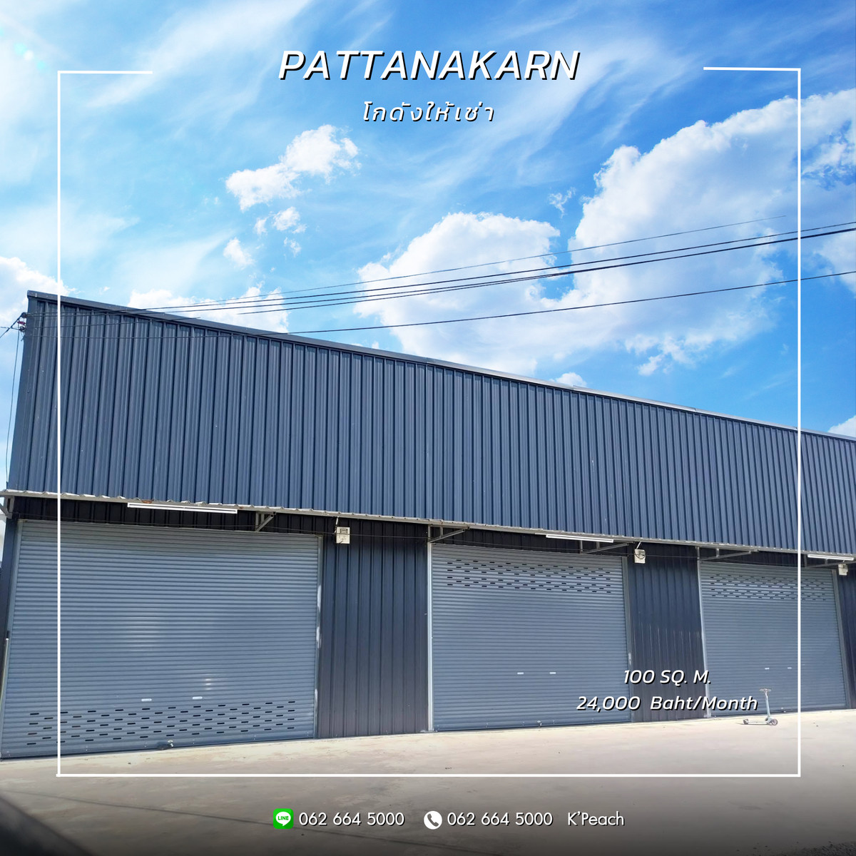 ให้เช่าโกดังพัฒนาการ ศรีนครินทร์ : ให้เช่า โกดัง 100 ตร.ม. 💥 พัฒนาการ ศรีนครินทร์ สวนหลวง 📍