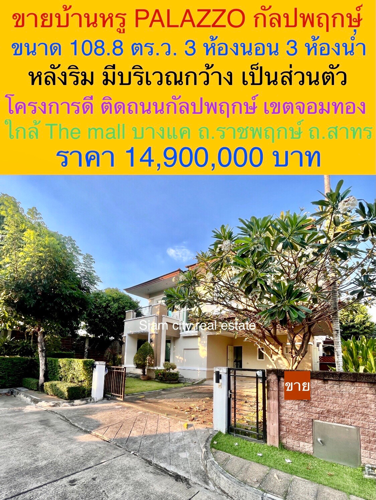 ขายบ้านเอกชัย บางบอน : ขายบ้านเดี่ยวสุดหรู หลังมุม สไตล์ Modern Deco โดดเด่นด้วยการออกแบบอย่างลงตัว และ ทันสมัย เน้นประโยชน์พื้นที่ใช้สอยที่คุ้มค่า