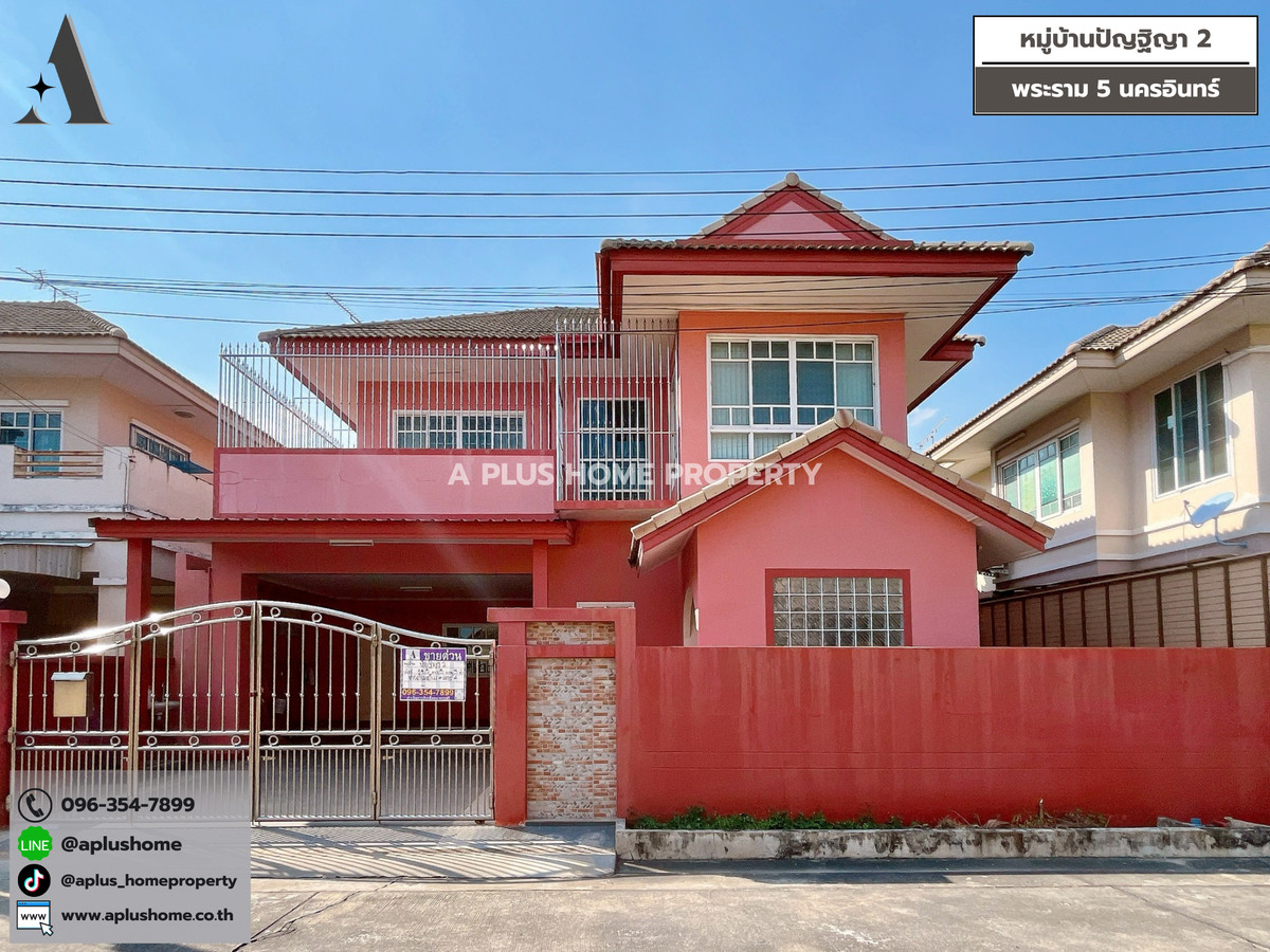 ขายบ้านพระราม 5 ราชพฤกษ์ บางกรวย : #หมู่บ้านปัญฐิญา2 #พระราม5 #นครอินทร์