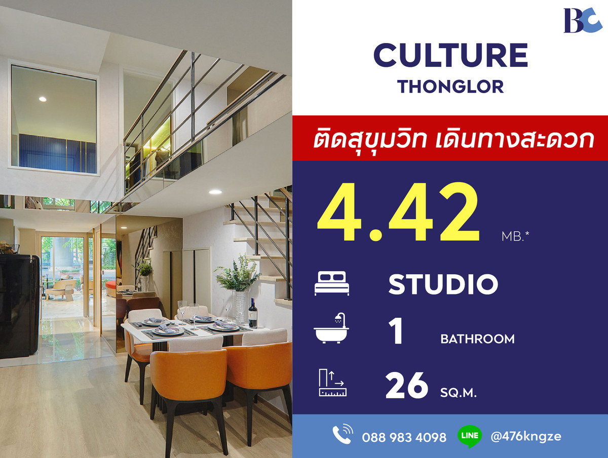 For SaleCondoSukhumvit, Asoke, Thonglor : Culture Thonglor (Studio 26 sq.m. Floor 17) Price 4,420,000 thb.