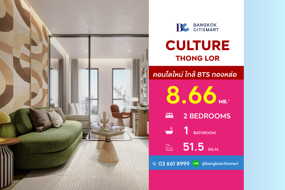 For SaleCondoSukhumvit, Asoke, Thonglor : 🔥Rare Unit, north corner room, very large room, Culture Thonglor (2 Beds 51.5 sq.m. Floor 12) Price 8,660,000 thb.