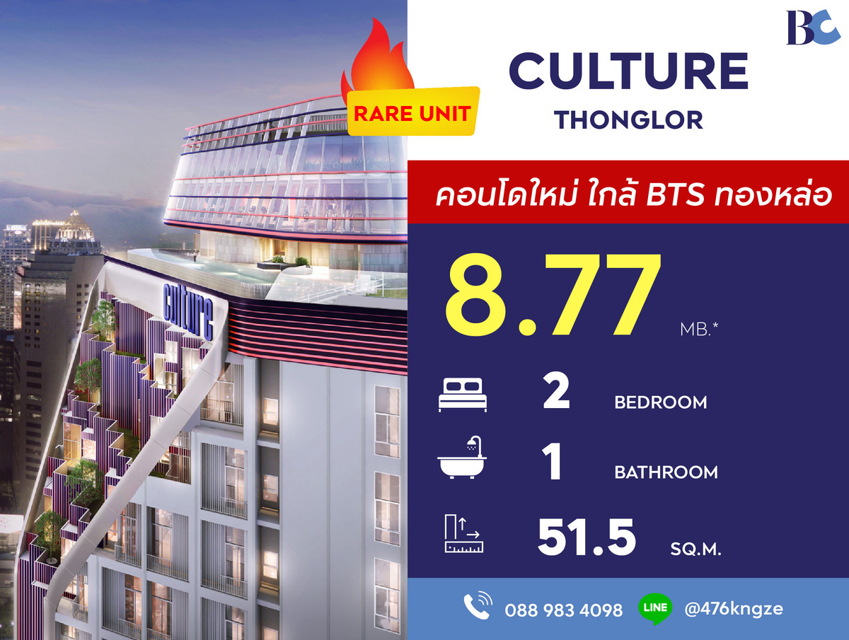 For SaleCondoSukhumvit, Asoke, Thonglor : 🔥Rare Unit, east corner room, Culture Thonglor (2 Beds 51.5 sq.m. Floor 12A) Price 8,770,000 thb.