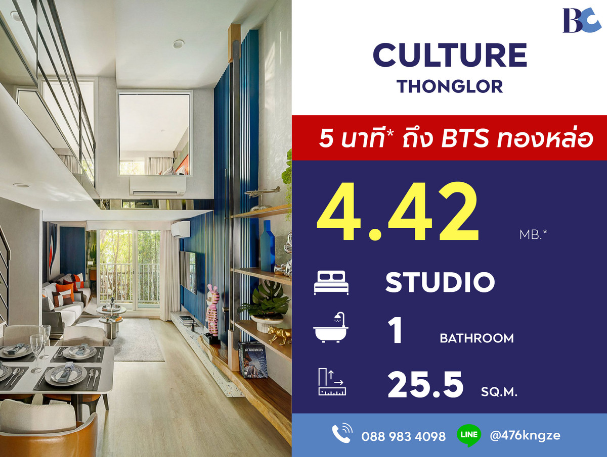 For SaleCondoSukhumvit, Asoke, Thonglor : Culture Thonglor (Studio 25.5 sq.m. Floor 12) Price 4,420,000 thb.