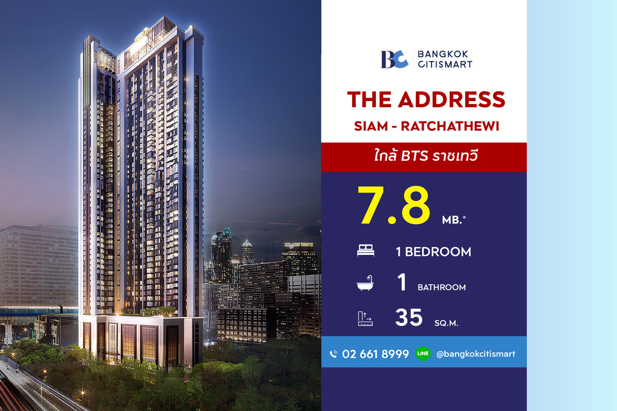 ขายคอนโดราชเทวี พญาไท : The Address Siam-Ratchathewi (1 Bed 35 sq.m. Floor 11) Price 7,800,000 MB.