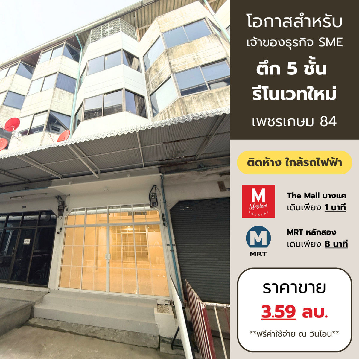 For SaleShop HouseBang kae, Phetkasem : 💥Urgent sale💥 Commercial building, prime location, next to The Mall Bang Khae, 1 minute walk to/near Lak Song MRT, only 600 meters – ready to use for business/office/product stock.