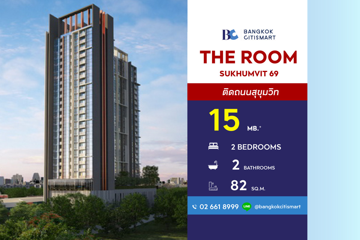 ขายคอนโดอ่อนนุช อุดมสุข : The Room Sukhumvit 69 (2 Bed 82 sq.m. Floor 11) Price 15,000,000 MB.