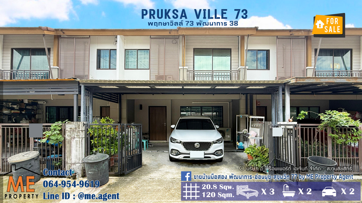 ขายทาวน์โฮมอ่อนนุช อุดมสุข : ถูกสุด ขาย ทาวน์เฮ้าส์ พฤกษาวิลล์ 73 พัฒนาการ 38 ใกล้เอกมัย ทองหล่อ สุขุมวิท โทร 064-954-9619 (TA70-21)