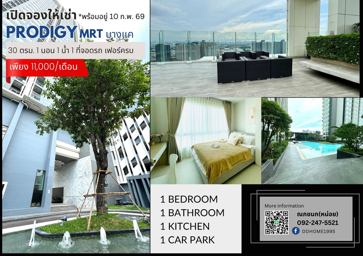 ให้เช่าคอนโดบางแค เพชรเกษม : เปิดจองคอนโดติด MRT บางแค ขนาด 30 ตรม. 1 นอน 1 น้ำ ครัวแยก