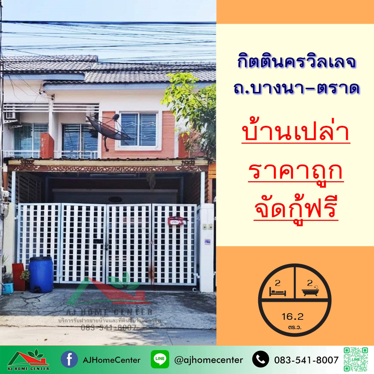 For SaleTownhomeSamut Prakan,Samrong : For sale cheap townhouse 16.2 sq m. Kittinakorn Village Village, Bangna-Trad Road, free loan arrangement.