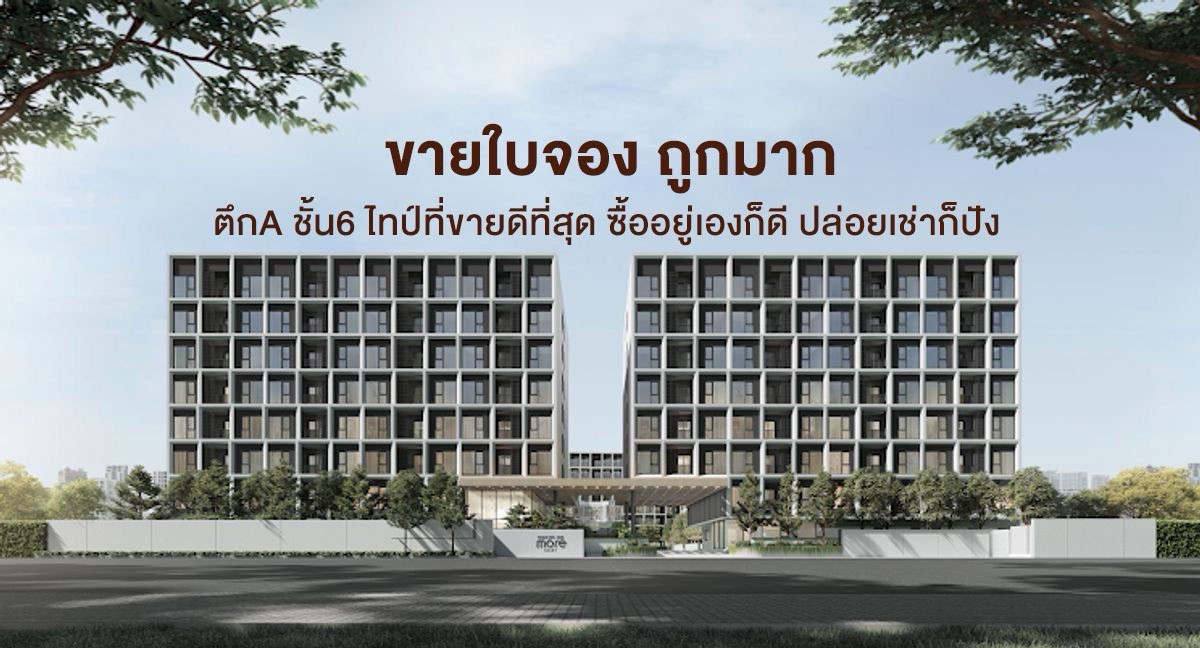 Sale DownCondoKasetsart, Ratchayothin : 🏢(Owner Post) Selling reservation slips for Chapter One More Kaset, the best-selling type. Its great to live by yourself. Its great for renting out. Guaranteed tenants