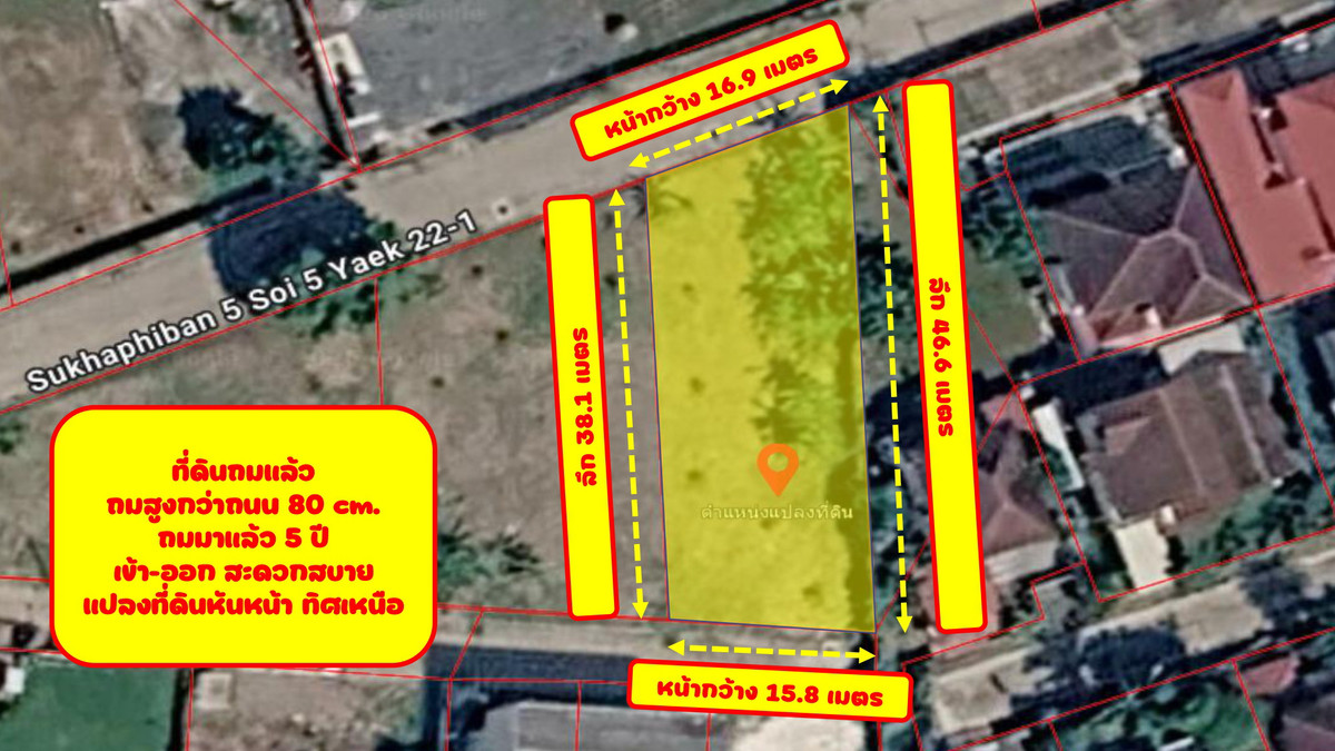 ขายที่ดินนวมินทร์ รามอินทรา : #ขายที่ดิน 🔥  ขายที่ดิน‼️  รามอินทรา กม.4 ซอยสุขาภิบาล5ซอย5 ขนาด 170 ตร.ว. เพียง 7.14 ล้าน  ( 42,000 / ตร.ว.) 🔥🔥🔥