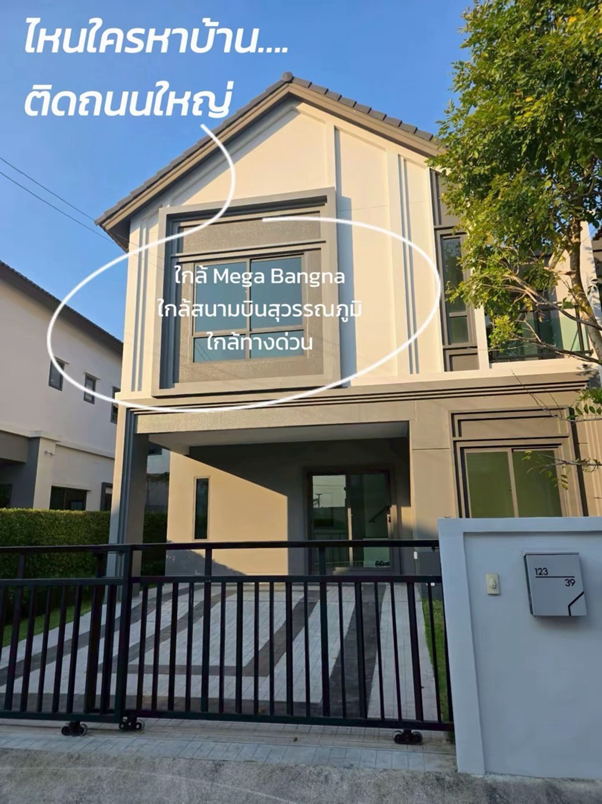 ขายบ้านสมุทรปราการ สำโรง : เซลล์โครงการขายเอง ชี้เป้าใครที่หาบ้านใกล้เมกะบางนา ใกล้สนามบินสุวรรณภูมิ