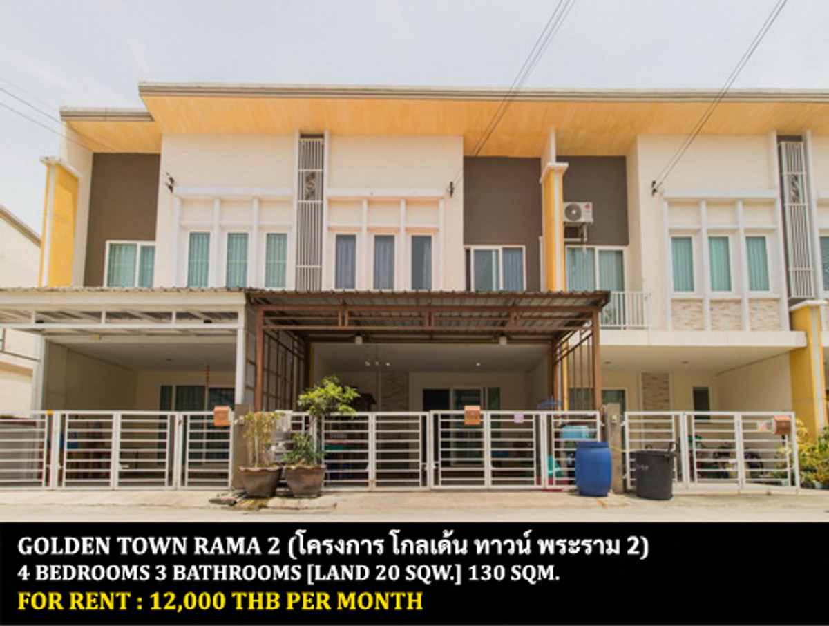 ให้เช่าทาวน์โฮม : [ให้เช่า] หมู่บ้าน โกลเด้น ทาวน์ พระราม 2 / 4 ห้องนอน 3 ห้องน้ำ / 20 ตรว. 130 ตรม. **12,000** ทาวน์เฮ้าส์ 2 ชั้นสภาพดี มีเฟอร์นิเจอร์และเครื่องใช้ไฟฟ้าครบชุด พร้อมเข้าอยู่ ใกล้ห้างเซนทรัลพลาซ่า มหาชัย