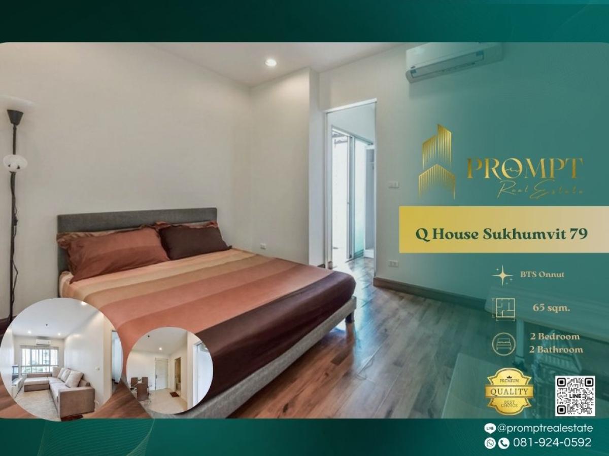 ให้เช่าคอนโดอ่อนนุช อุดมสุข : QR04109 - Q House Sukhumvit 79 :  คิว เฮ้าส์ สุขุมวิท 79 :  -