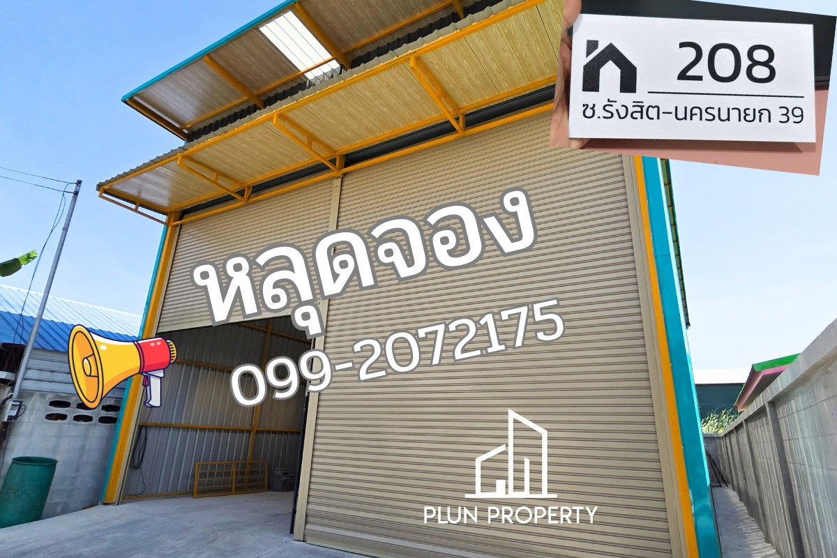 ขายโกดังปทุมธานี รังสิต ธรรมศาสตร์ : หลุดจอง Home office Warehouse โกดังคลังสินค้า ทำเล #รังสิตคลอง2 ธัญบุรี สร้างใหม่ เนื้อที่ 50 ตร.ว. โกดังรังสิตคลอง2 #ใกล้ถนนรังสิตนครนายก