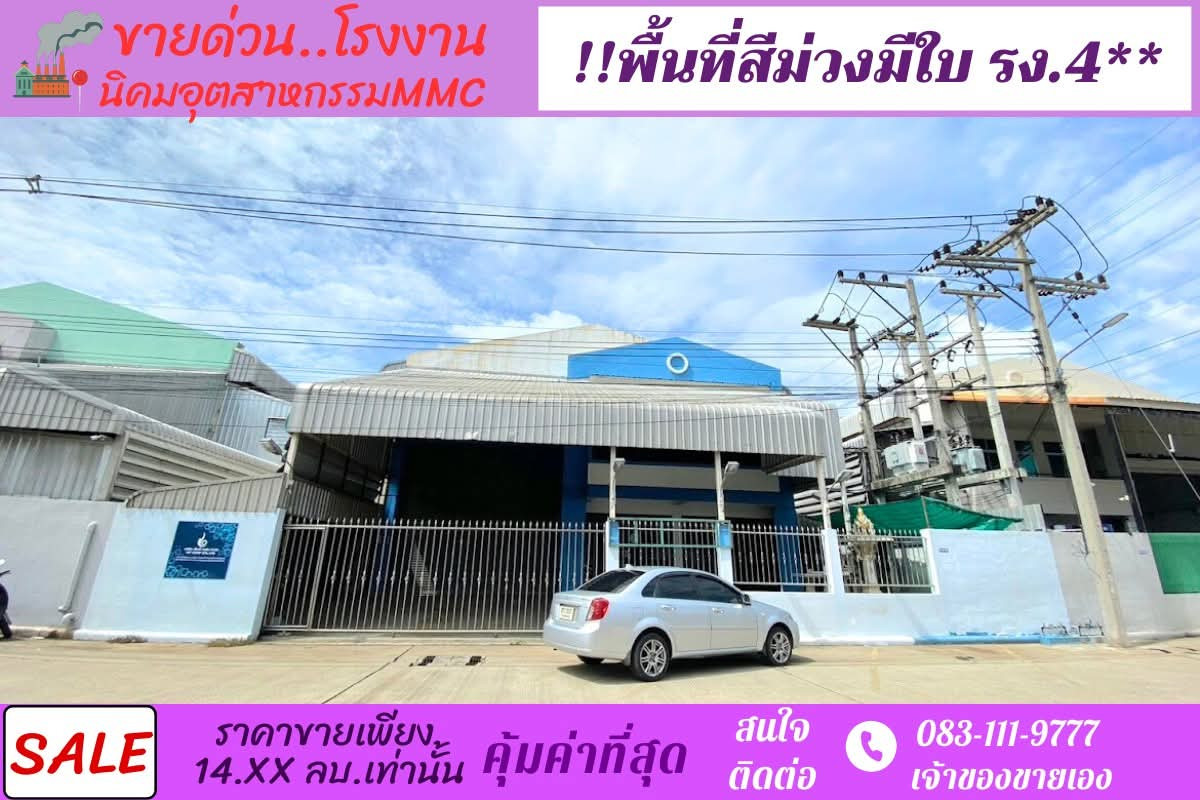 ขายโรงงานปทุมธานี รังสิต ธรรมศาสตร์ : ขายโรงงานพื้นที่สีม่วง  203 ตรว  ทำเลดี เขตนิคมอุตสาหกรรม MMC นวไท นวนคร พร้อมใบ รง.4