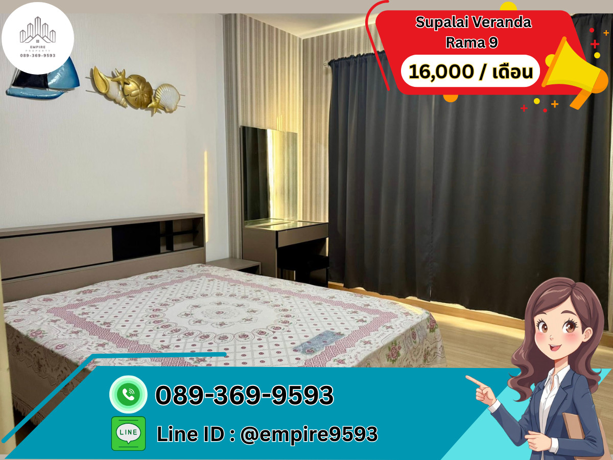 ให้เช่าคอนโดพระราม 9 เพชรบุรีตัดใหม่ RCA : ให้เช่า 🎯 Supalai Veranda Rama 9 (ศุภาลัย เวอเรนด้า พระราม 9)📍Line : @empire9593 📍ใกล้ MRT พระราม 9 พร้อมอยู่