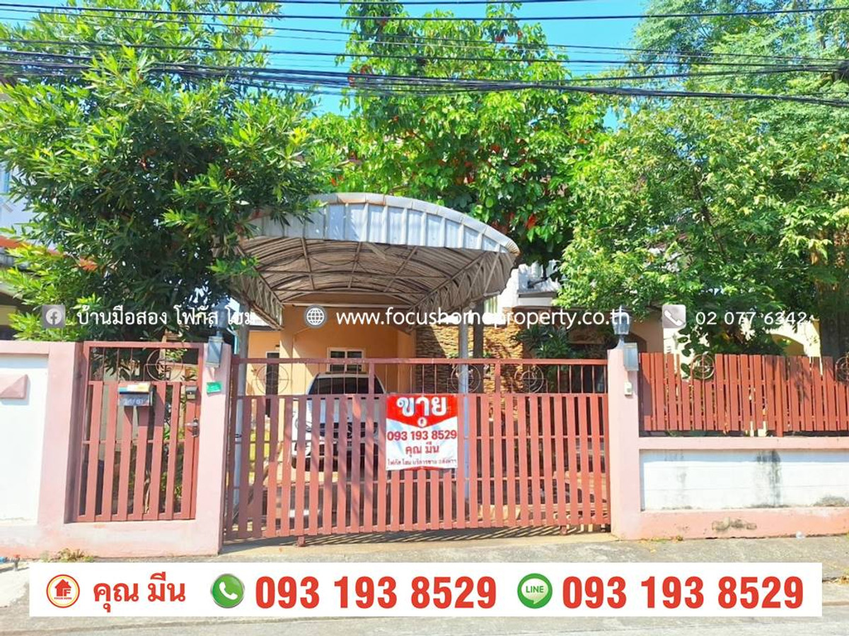 ขายบ้านนนทบุรี บางใหญ่ บางบัวทอง : ขาย บ้านเดี่ยว หมู่บ้าน บัวทองธานี พาร์ควิลล์ 7 ซอยจันทร์ทองเอี่ยม