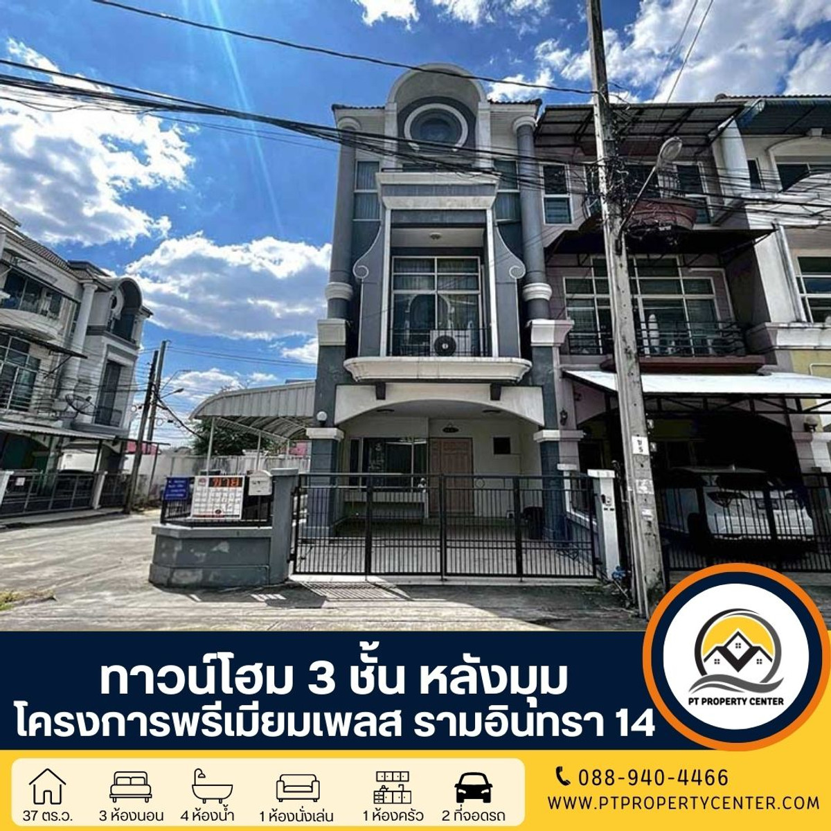 ขายทาวน์โฮมนวมินทร์ รามอินทรา : โครงการพรีเมียมเพลส 1 ทาวน์โฮม 3 ชั้นทำเลดีติดถนนซอยรามอินทรา 14 ราคาต่ำกว่าราคาประเมิน เหมาะทั้งอยู่อาศัยและลงทุน 