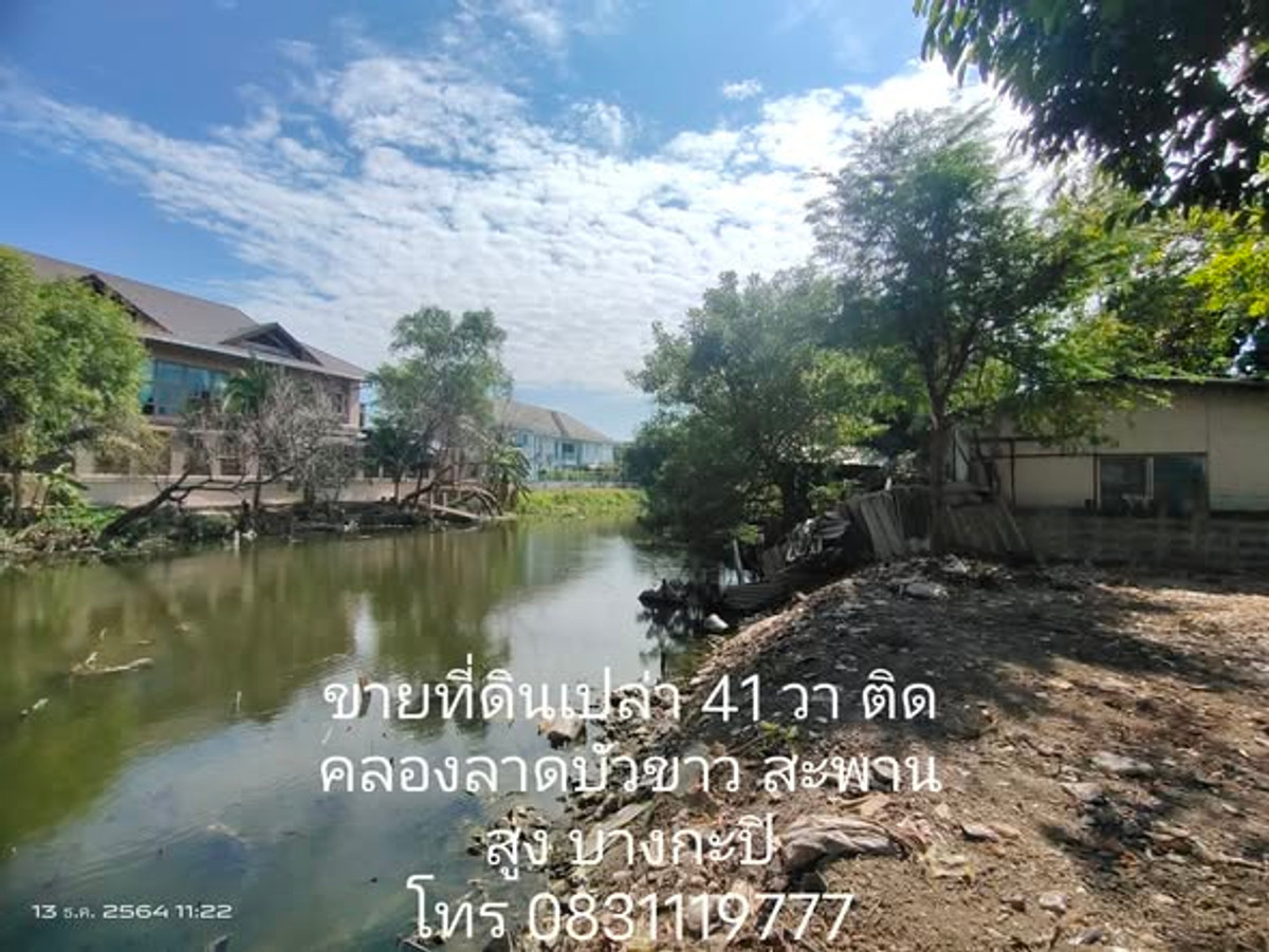 ขายที่ดินมีนบุรี-ร่มเกล้า : ขายที่ดินติดคลองลาดบัวขาว ซอยมิสทีน ทำเล รถไฟฟ้าสายสีส้ม หมู่บ้านเคหะธานี4  ราคานี้หาไม่ได้แล้ว